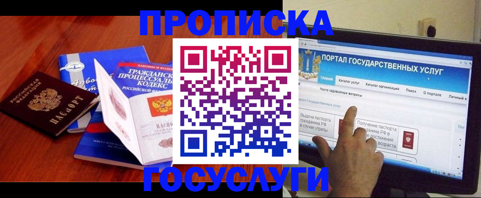 прописка законно в Глазове